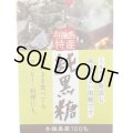 純黒糖 