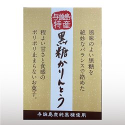 画像1: 黒糖かりんとう